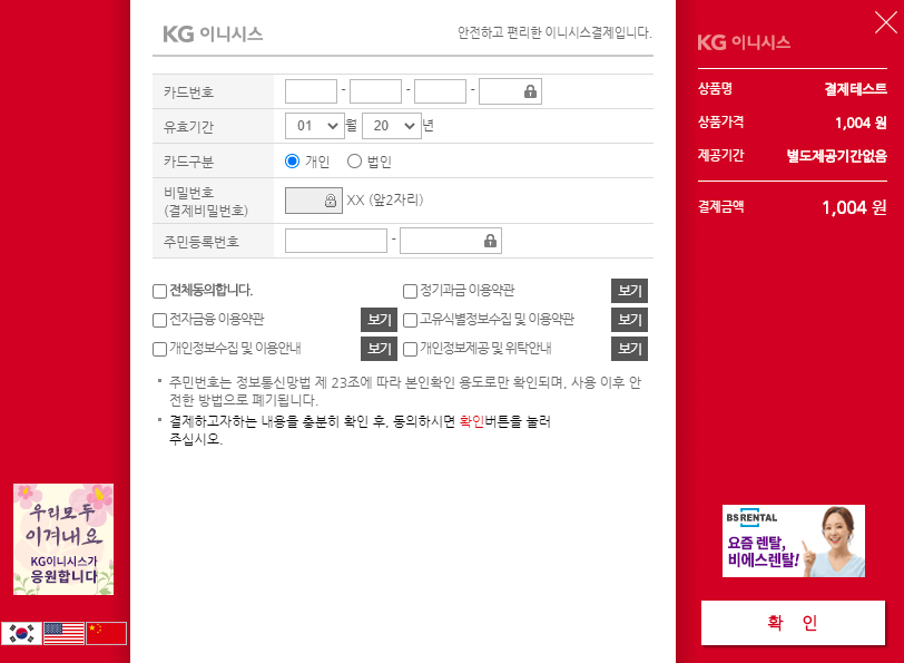 (PG사 카드정보 획득 결제창 예제)